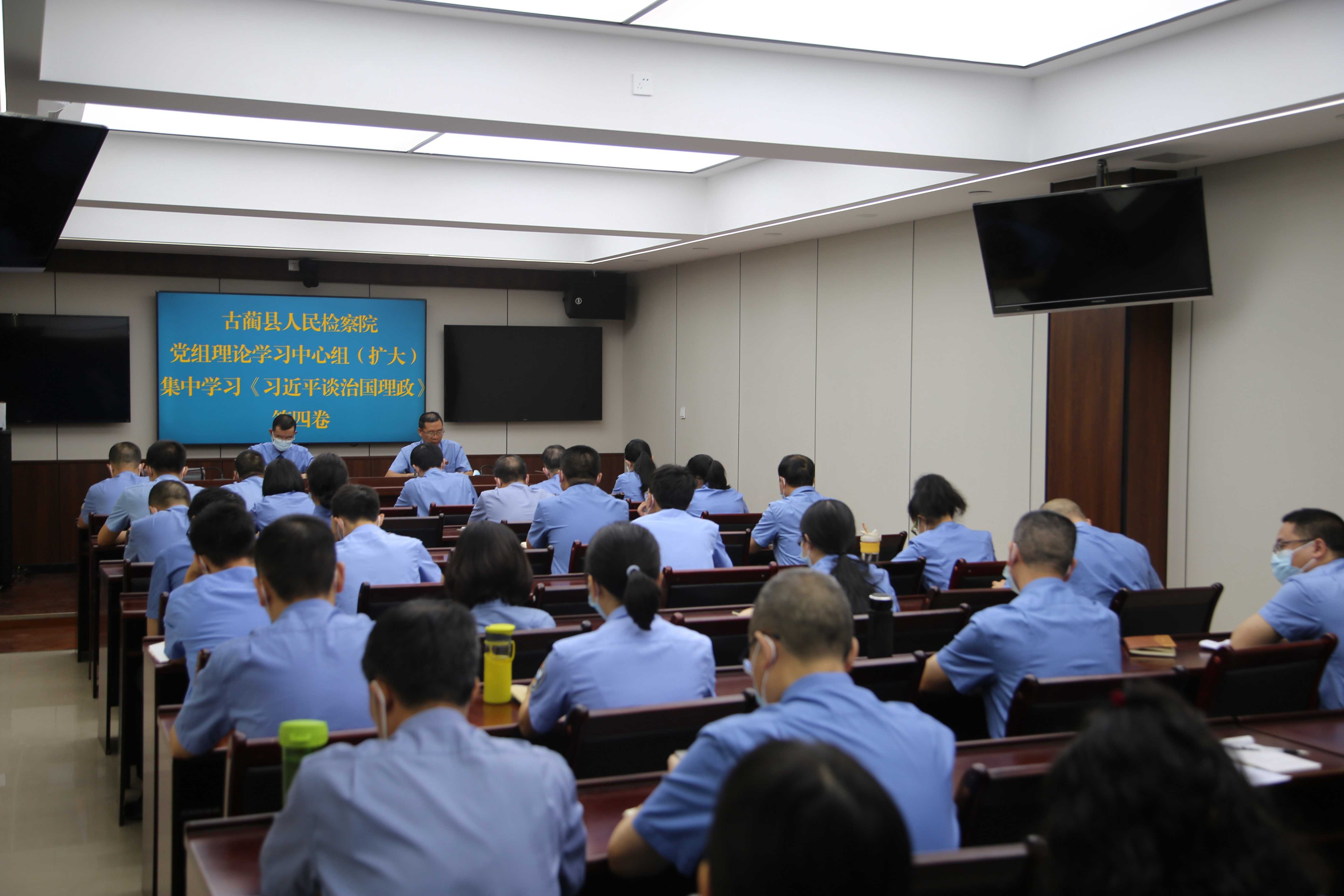 5集体学习《习近平谈治国理政》第四卷.JPG