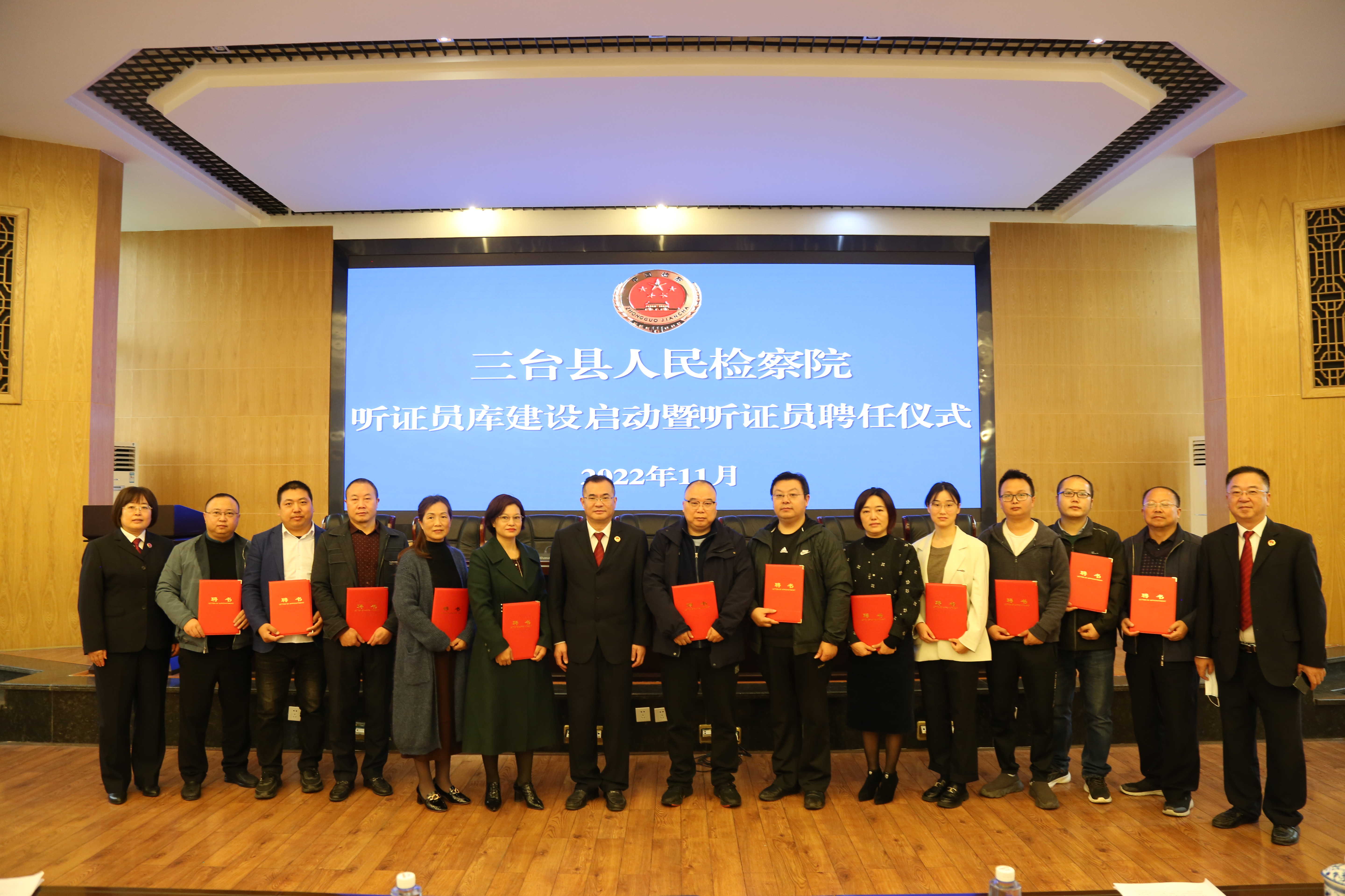 【忠诚铸魂 铁纪担当】“持证上岗”啦！三台县人民检察院举办听证员库建设启动暨听证员聘任仪式